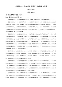 2022甘孜州高一下学期学业质量统一监测期末统考语文试题含解析