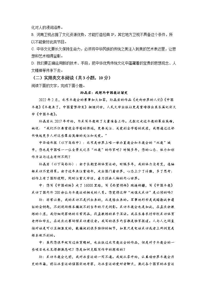 2022达州高一下学期期末监测语文试题含解析03