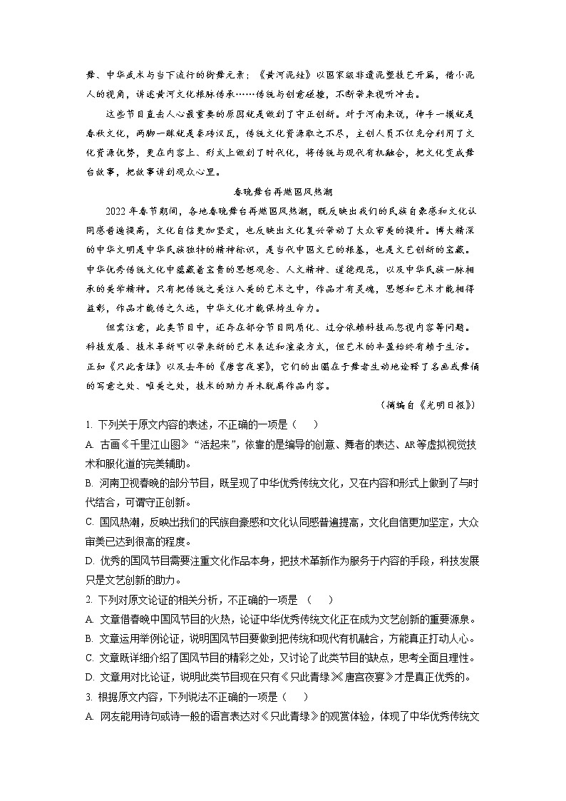 2022达州高一下学期期末监测语文试题含解析02