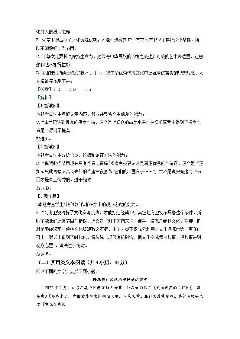 2022达州高一下学期期末监测语文试题含解析03