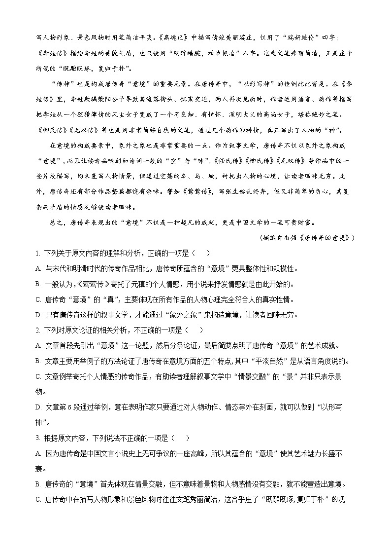 2022遂宁高一下学期期末考试语文含解析02