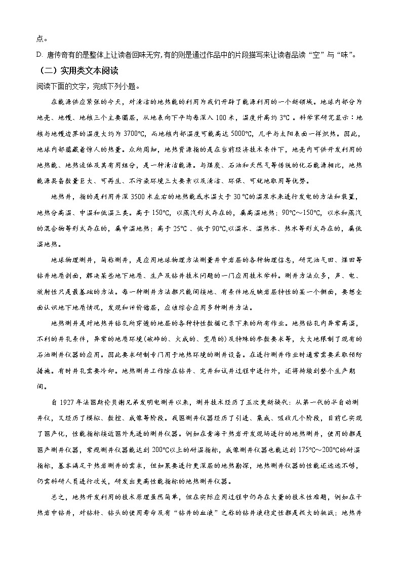 2022遂宁高一下学期期末考试语文含解析03