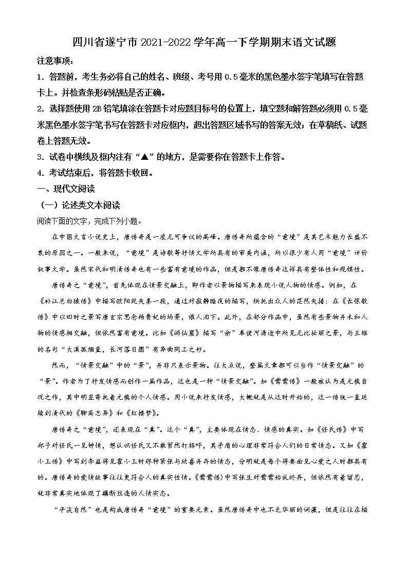 2022遂宁高一下学期期末考试语文含解析01