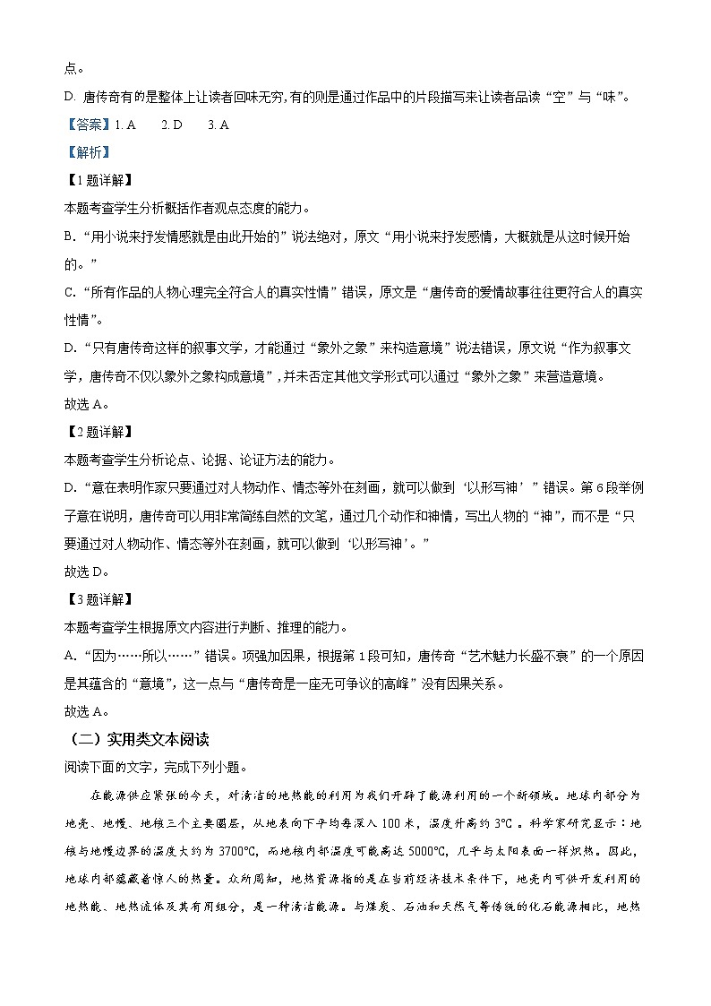 2022遂宁高一下学期期末考试语文含解析03