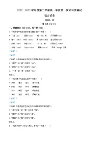 2023天津西青区杨柳青一中高一下学期第一次适应性测试语文试题含解析