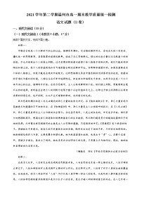 2022温州高一下学期期末考试语文（B卷）含解析