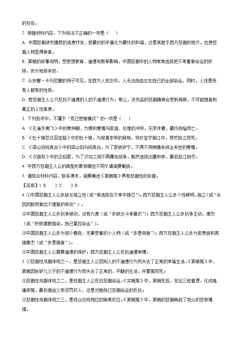 浙江省温州市2021-2022学年高一下学期期末语文试题（B）含解析第3页