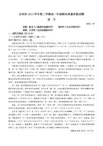 2022台州高一下学期期末考试语文含答案