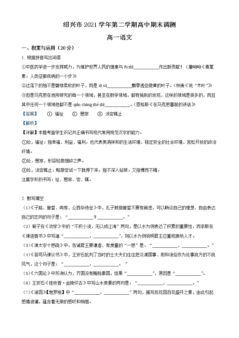 2022绍兴高一下学期期末考试语文含解析01