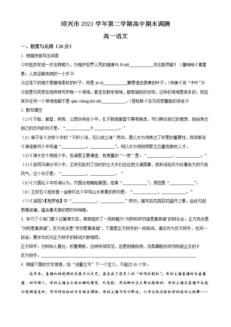 2022绍兴高一下学期期末考试语文含解析01
