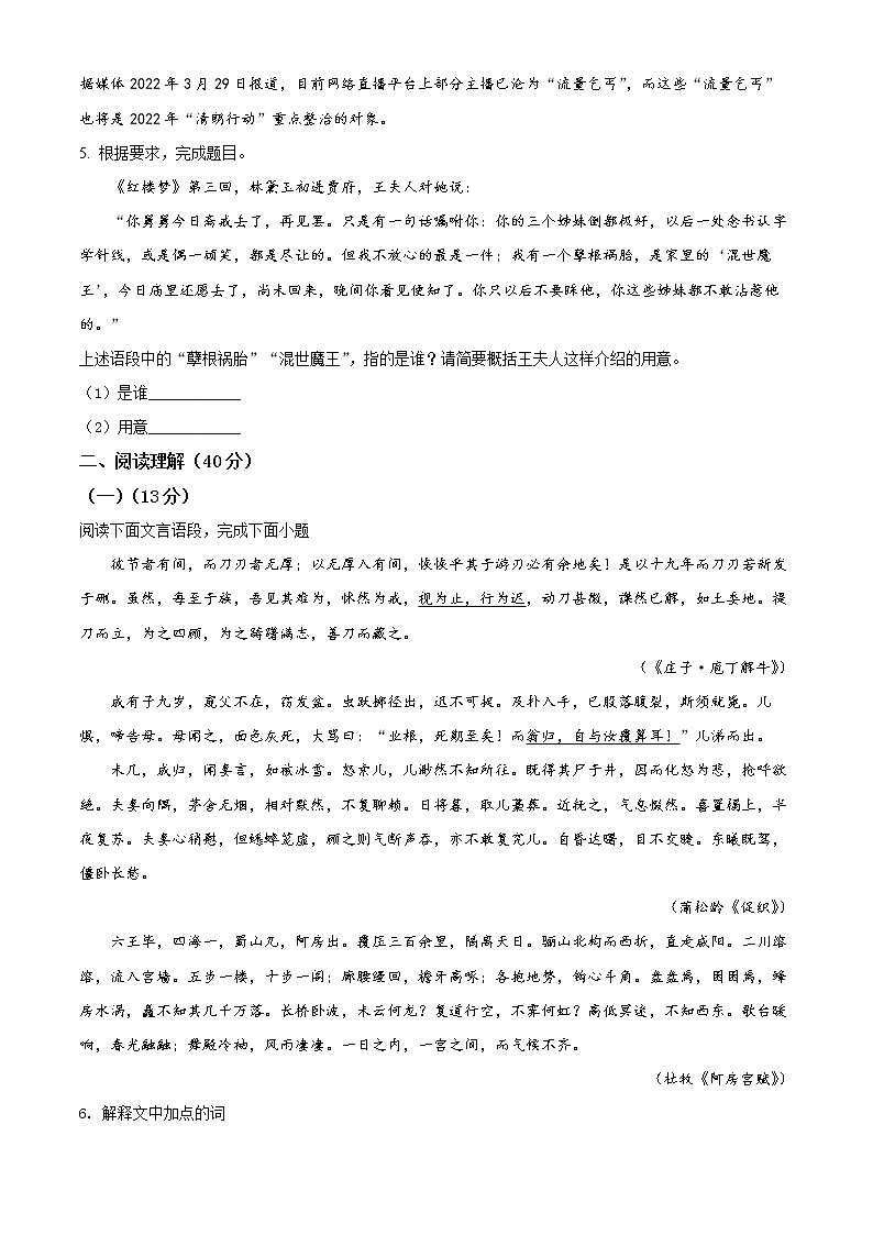 2022绍兴高一下学期期末考试语文含解析02