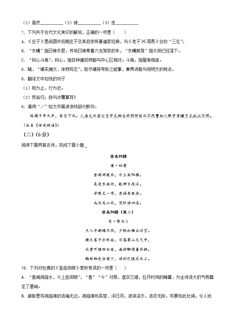 2022绍兴高一下学期期末考试语文含解析03