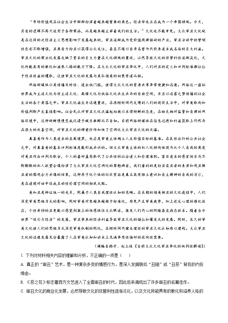2022金华十校高一下学期期末考试语文含解析02
