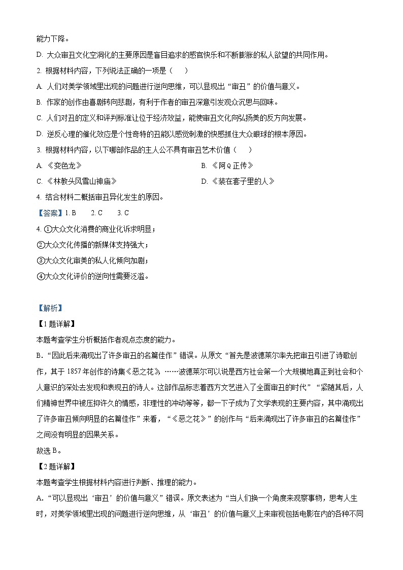 2022金华十校高一下学期期末考试语文含解析03