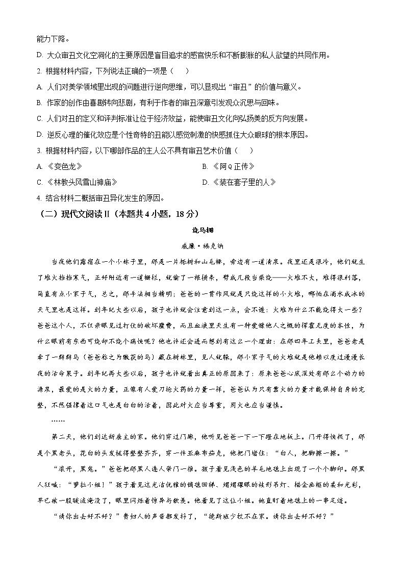 2022金华十校高一下学期期末考试语文含解析03