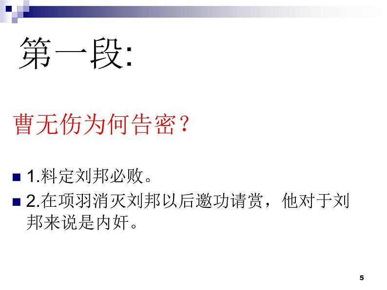 3《鸿门宴》课件 2022-2023学年统编版高中语文必修下册第5页