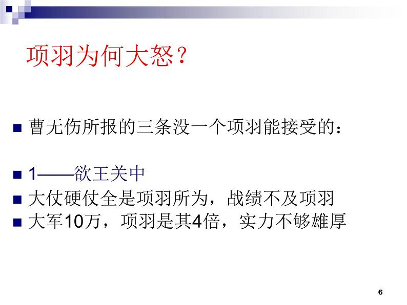 3《鸿门宴》课件 2022-2023学年统编版高中语文必修下册第6页