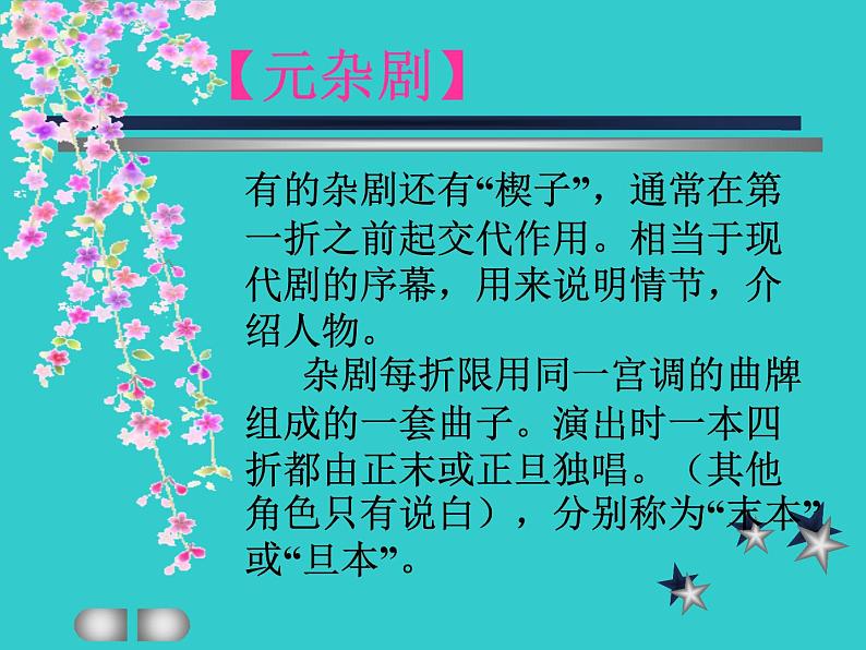 4《窦娥冤（节选）》课件2022-2023学年统编版高中语文必修下册03