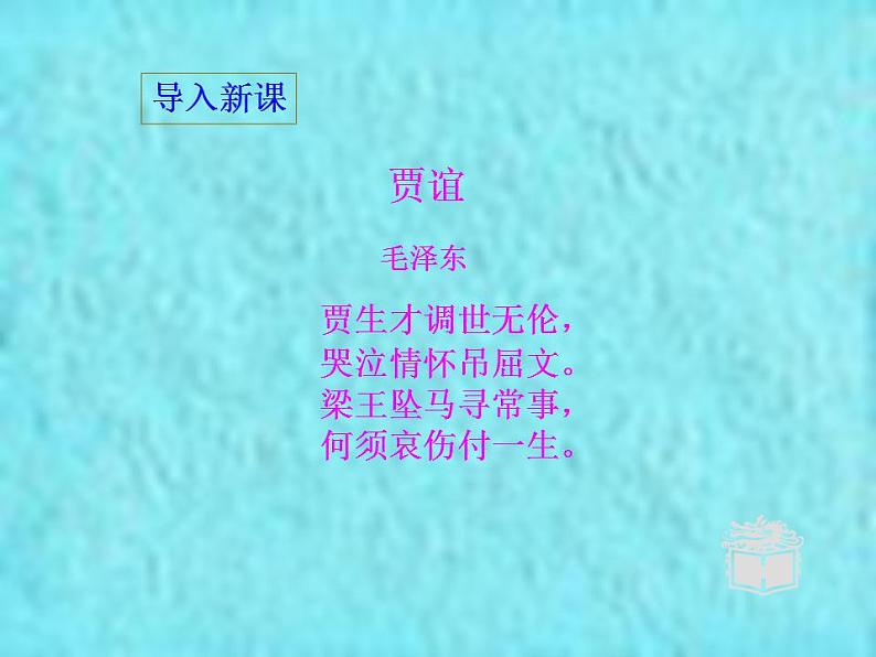 11.1《过秦论》课件2022-2023学年统编版高中语文选择性必修中册04