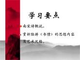 古诗词诵读《书愤》课件 2022-2023学年统编版高中语文选择性必修中册