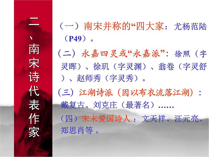 古诗词诵读《书愤》课件 2022-2023学年统编版高中语文选择性必修中册04