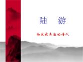 古诗词诵读《书愤》课件 2022-2023学年统编版高中语文选择性必修中册