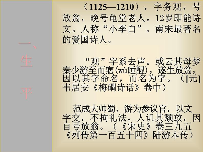 古诗词诵读《书愤》课件 2022-2023学年统编版高中语文选择性必修中册06