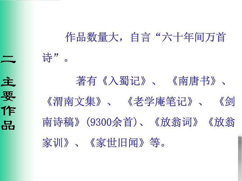 古诗词诵读《书愤》课件 2022-2023学年统编版高中语文选择性必修中册07