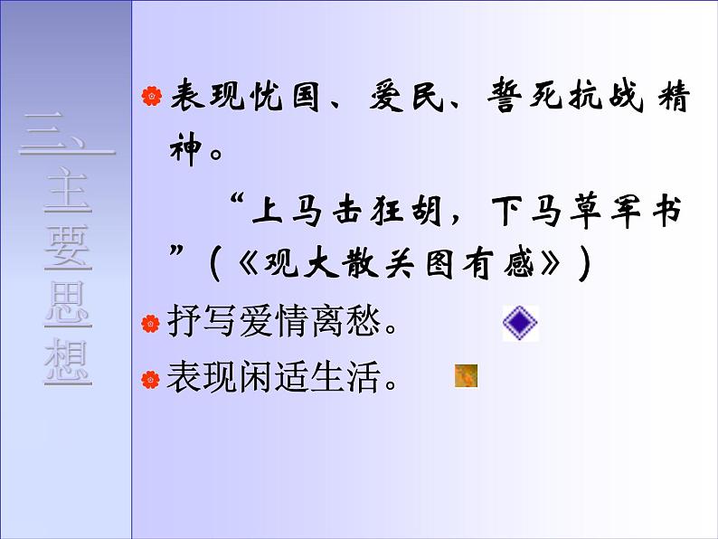 古诗词诵读《书愤》课件 2022-2023学年统编版高中语文选择性必修中册08