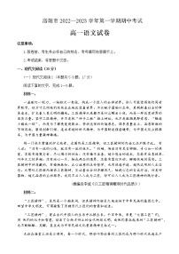 2022-2023学年河南省洛阳市高一上学期期中考试语文含答案