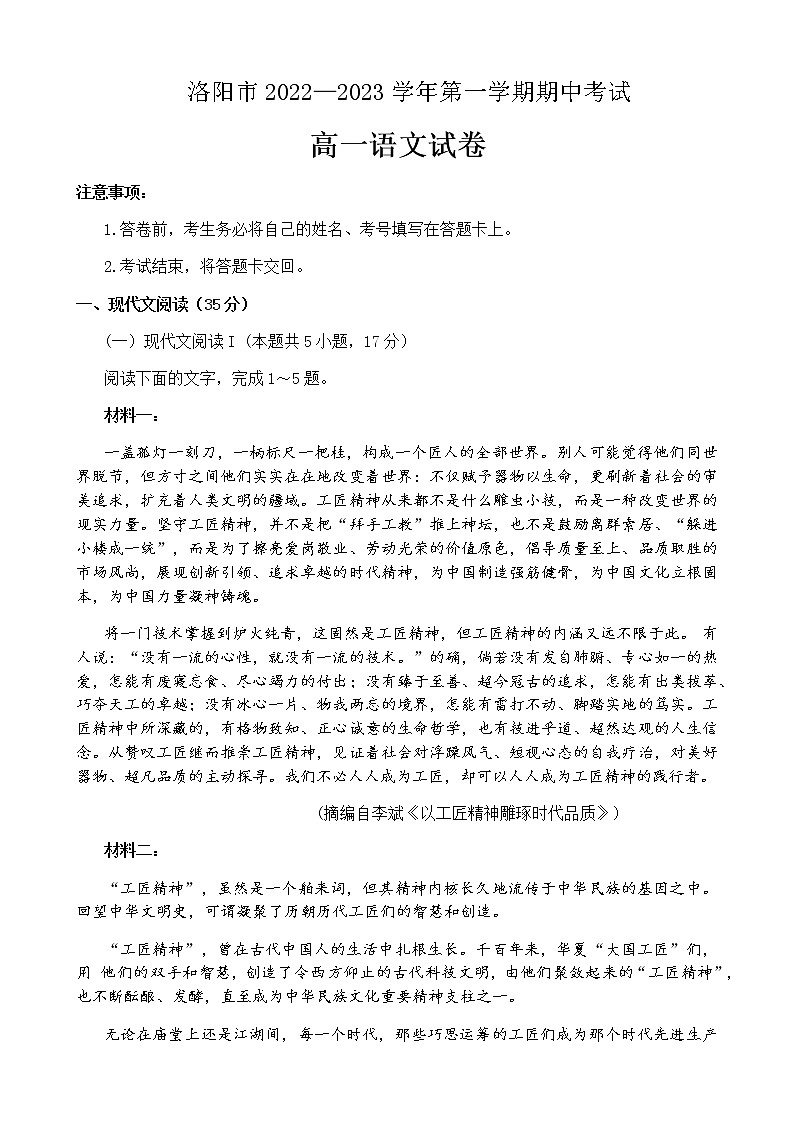 2022-2023学年河南省洛阳市高一上学期期中考试语文含答案01