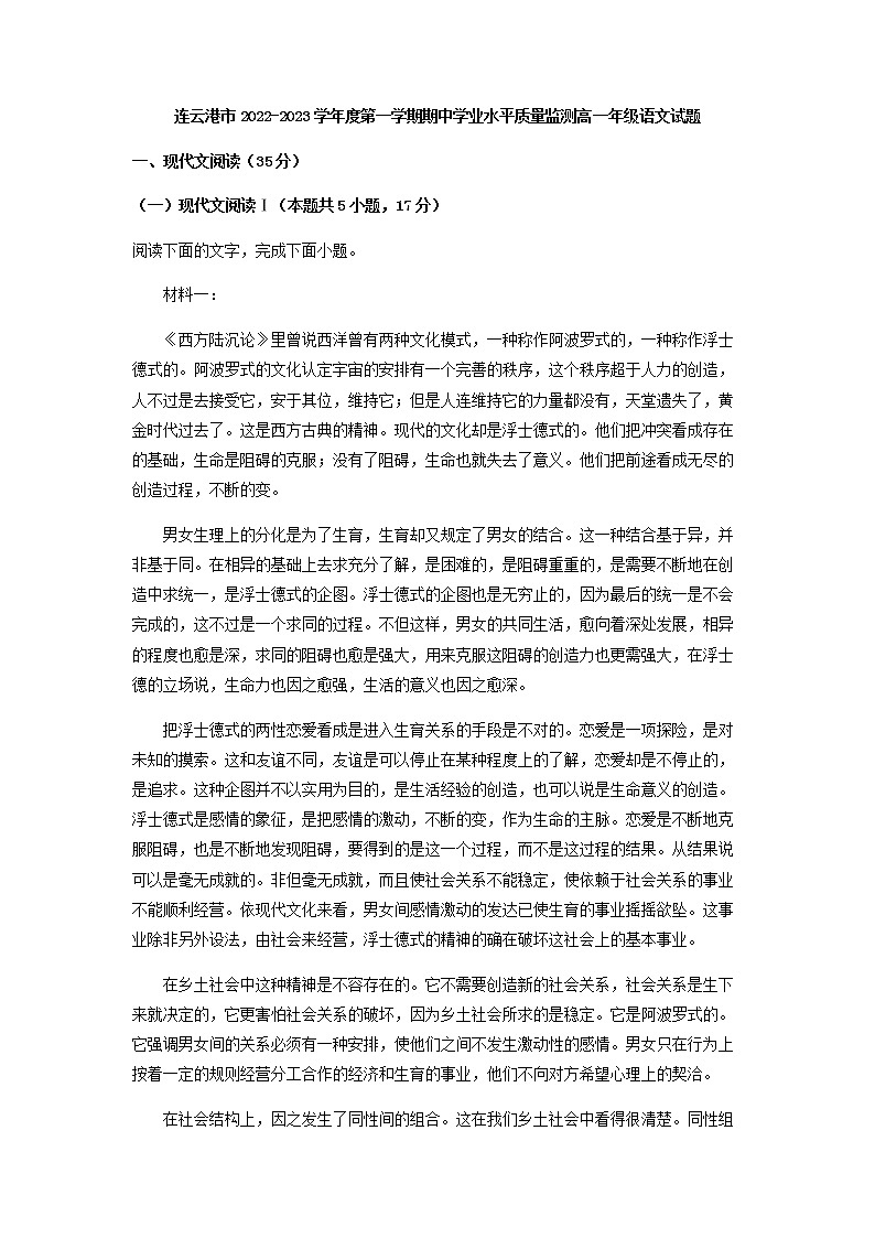 2022-2023学年江苏省连云港市高一上学期期中学业水平质量监测语文试题含解析第1页