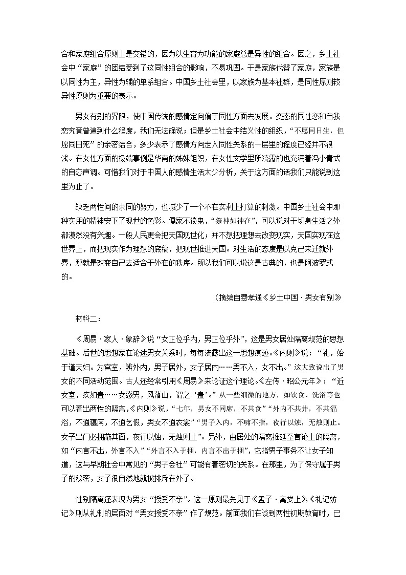 2022-2023学年江苏省连云港市高一上学期期中学业水平质量监测语文试题含解析第2页