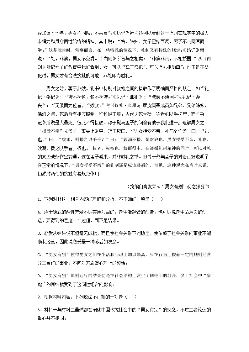 2022-2023学年江苏省连云港市高一上学期期中学业水平质量监测语文试题含解析第3页