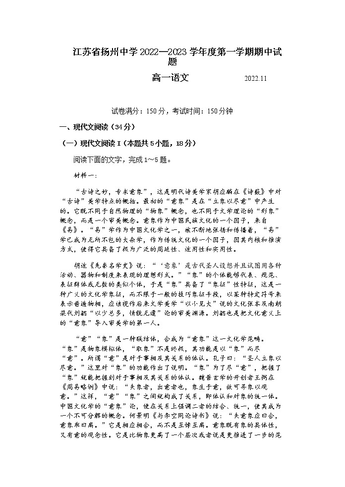 2022-2023学年江苏省扬州中学高一上学期期中检测语文试卷含答案01