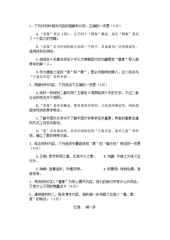 2022-2023学年江苏省扬州中学高一上学期期中检测语文试卷含答案03