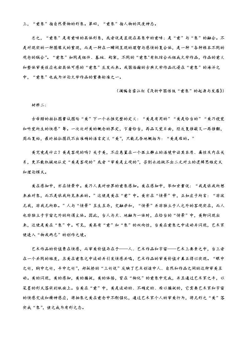 2022-2023学年精品解析：山东省滨州市阳信县高一上学期期中语文试题含答案02