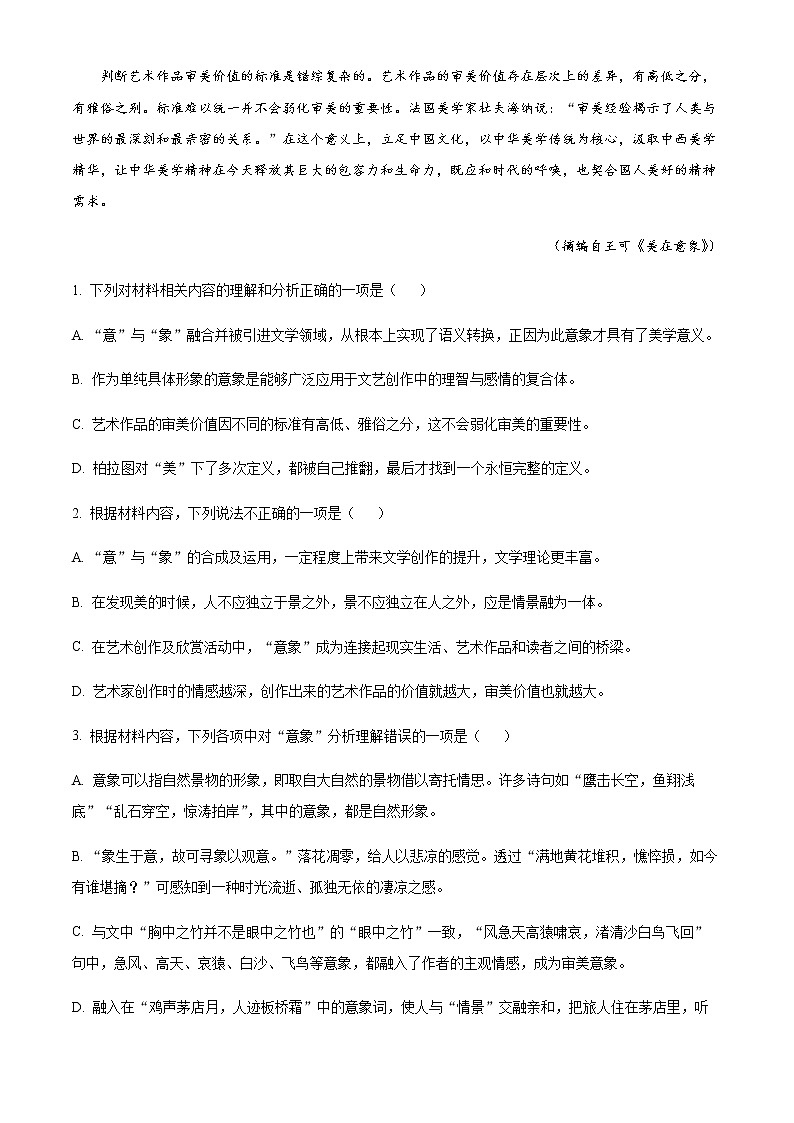 2022-2023学年精品解析：山东省滨州市阳信县高一上学期期中语文试题含答案03