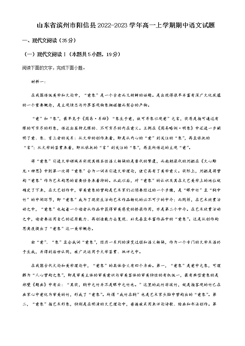 2022-2023学年精品解析：山东省滨州市阳信县高一上学期期中语文试题含答案01