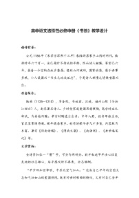 高中语文人教统编版选择性必修 中册古诗词诵读书愤教学设计