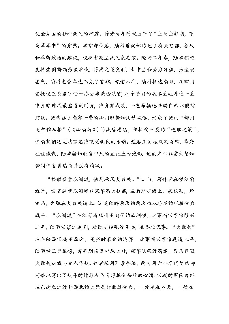 高中语文选择性必修中册《书愤》教学设计02