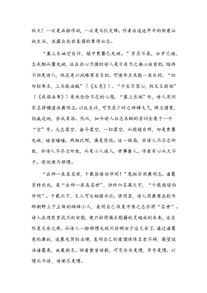 高中语文选择性必修中册《书愤》教学设计03