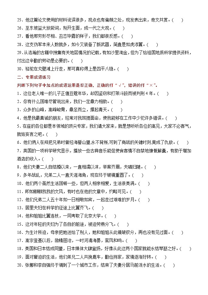 高考语文一轮复习小专题2两用专用成语50练（练习版）第2页