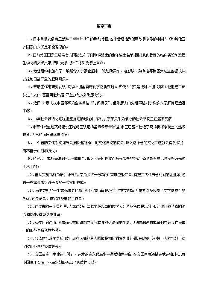 高考语文一轮复习小专题6语序不当20练（练习版）第1页