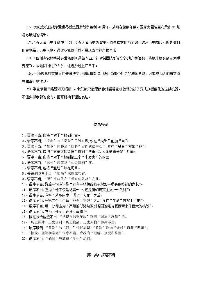 高考语文一轮复习小专题6语序不当20练（练习版）第2页