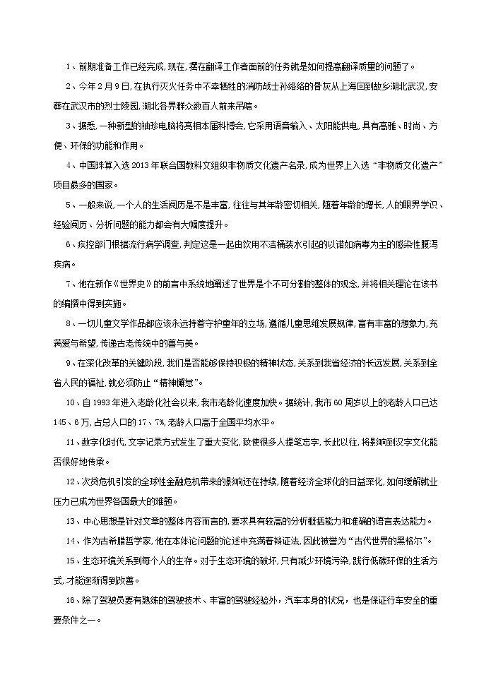 高考语文一轮复习小专题6语序不当20练（练习版）第3页
