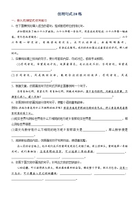 高考语文一轮复习小专题11仿用句式20练（练习版）