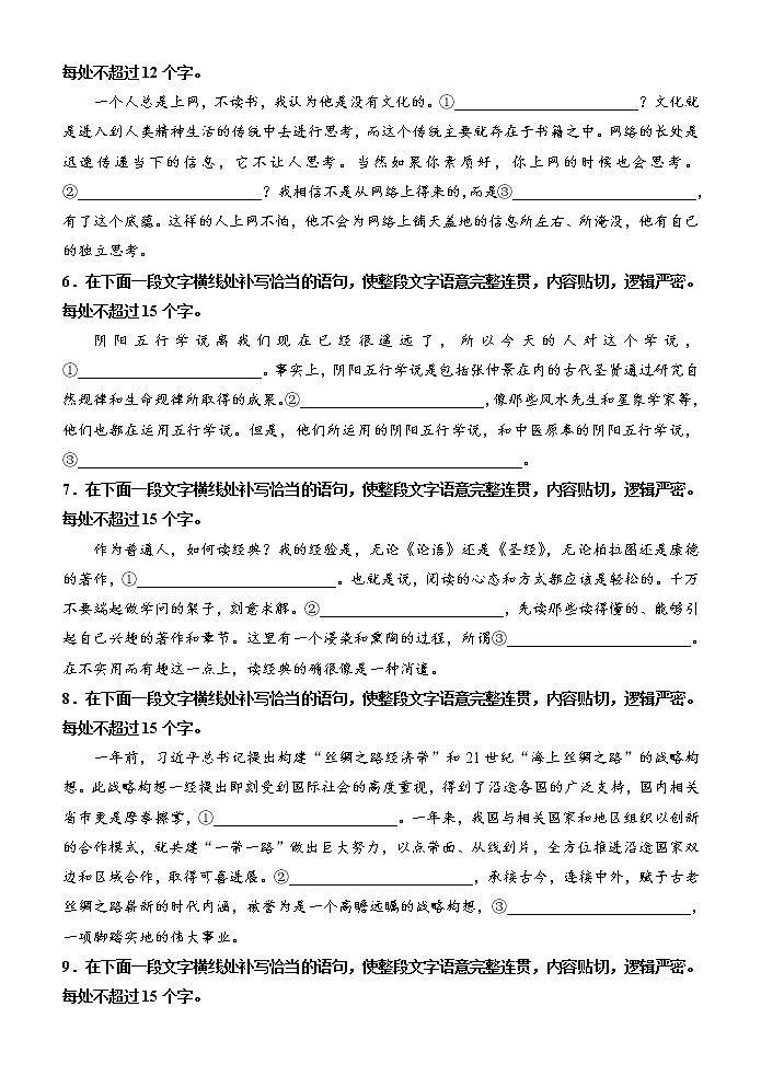 高考语文一轮复习小专题12补写句子15练（练习版）02