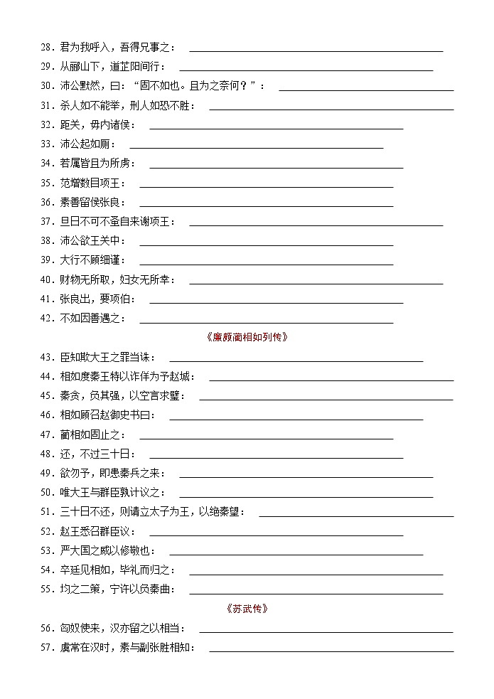 高考语文一轮复习小专题15教材文言实词100练（练习版）02