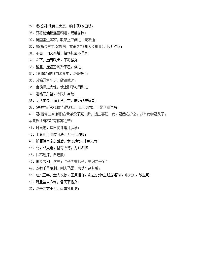 高考语文一轮复习小专题16易错高频实词100练（一）（练习版）第2页